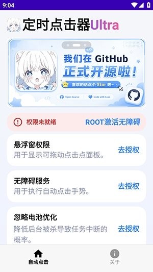 定时点击器