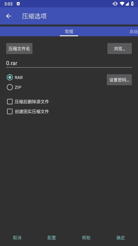 winrar解压