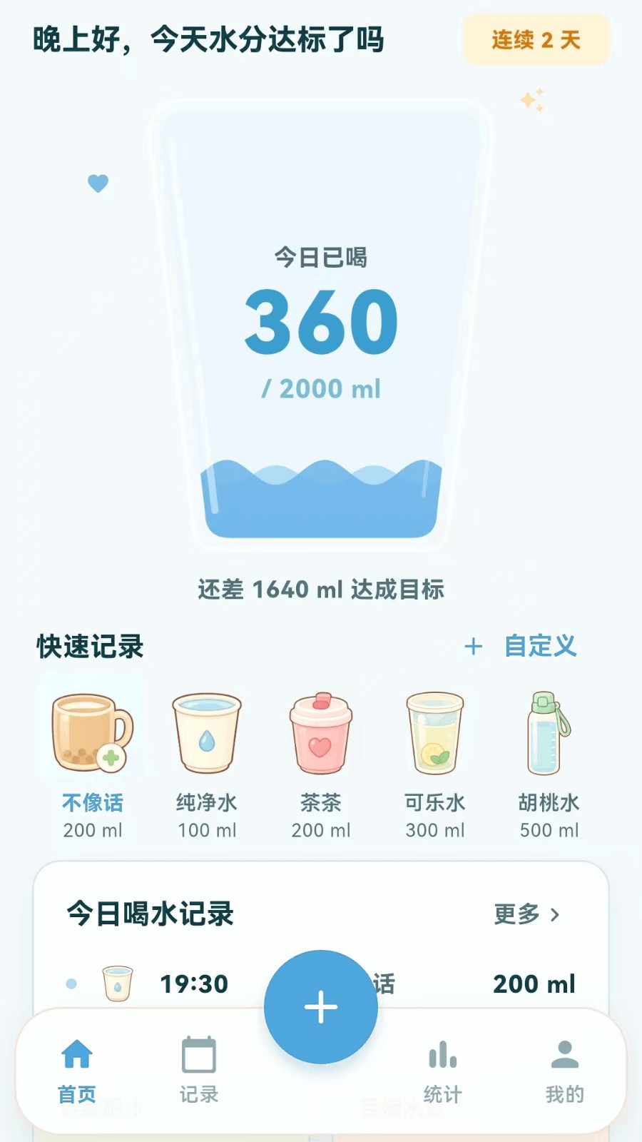 小鹿喝水打卡提醒