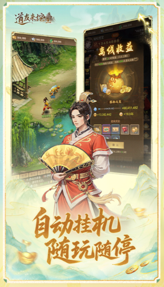 道友来挖宝