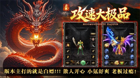 火木攻速大极品