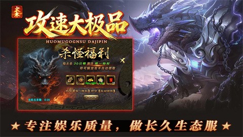 火木攻速大极品