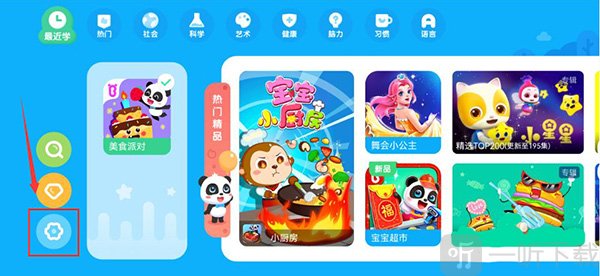 宝宝巴士世界app设置家长验证