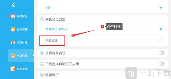 宝宝巴士世界app开启乘法验证
