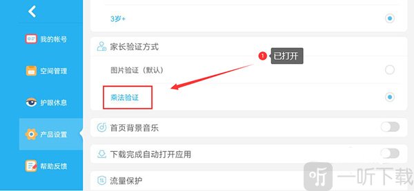 宝宝巴士世界app乘法验证设置完成