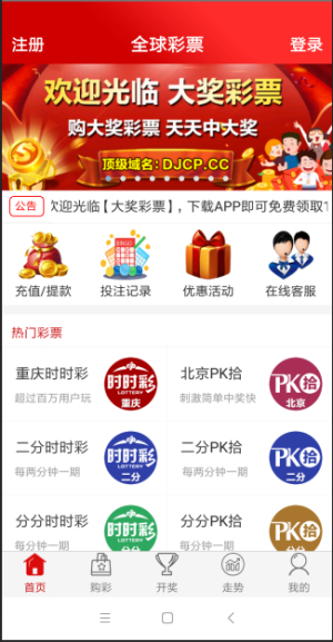 全球彩app