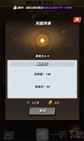 飞吧龙骑士天赋传承系统