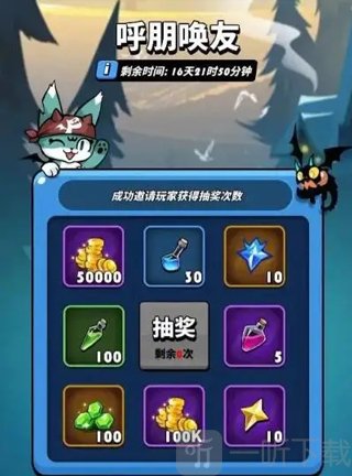 飞吧龙骑士邀请好友获得抽卡