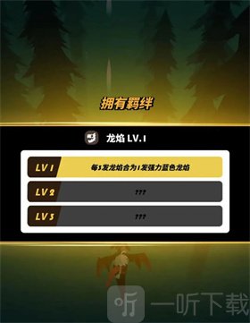 飞吧龙骑士祝福系统攻略