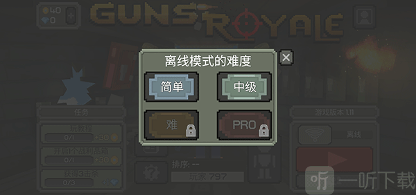 枪击大逃杀难度设置