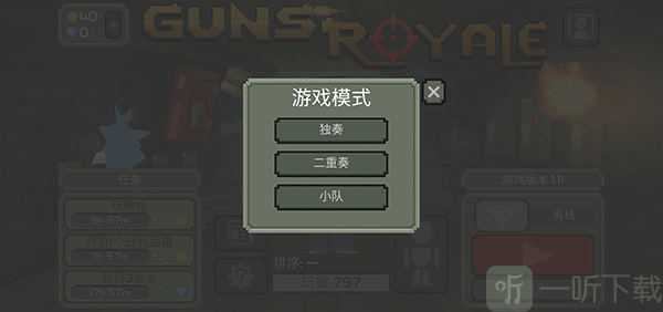 枪击大逃杀新手模式选择