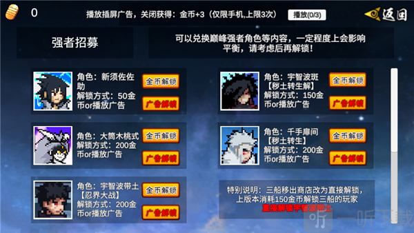 忍者冒险新忍者解锁