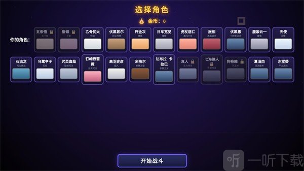 咒术回战爱憎乱斗人机对战