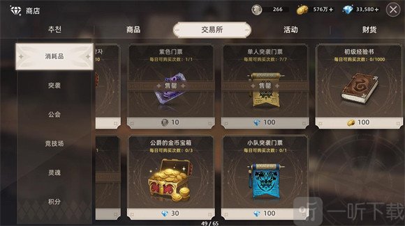 失落之剑国际服商店兑换攻略
