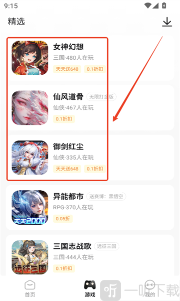 星玩游戏盒子手游分类页面