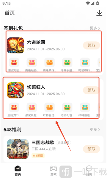 星玩游戏盒子游戏福利礼包页面