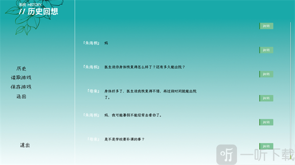 小城茉莉历史回想功能