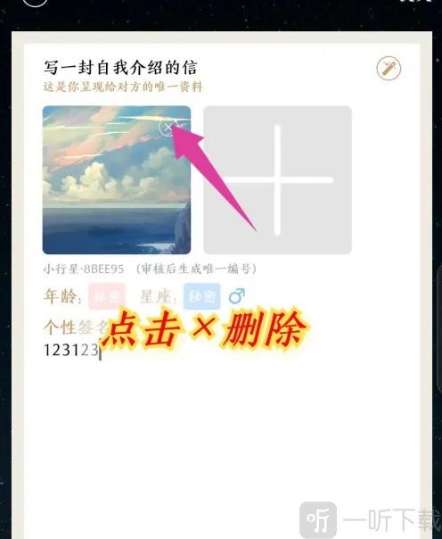 秘密星球个人资料