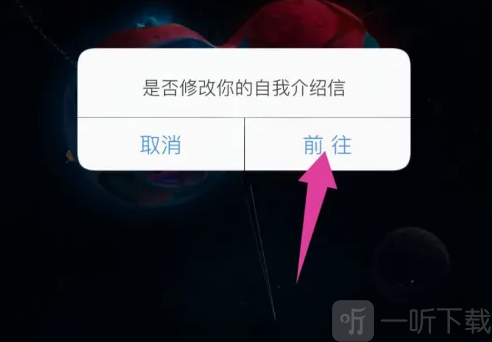 秘密星球修改介绍信