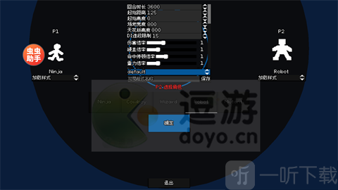 你只能推搡移植版游戏设置