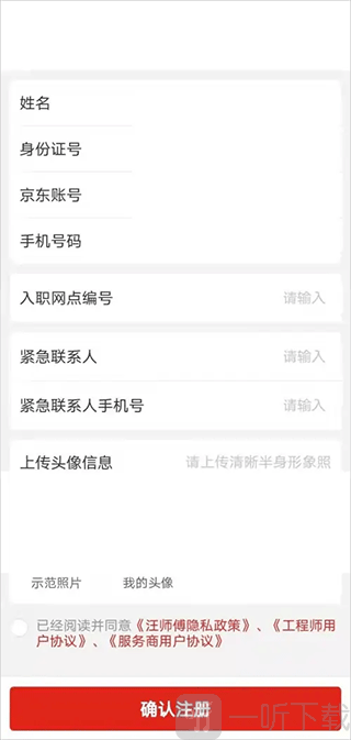 汪师傅App提交入驻申请
