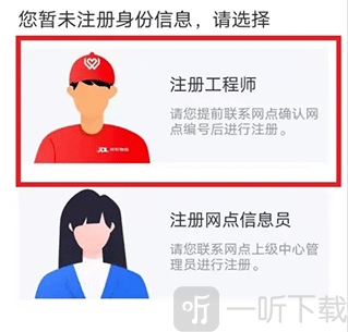 汪师傅App注册身份选择