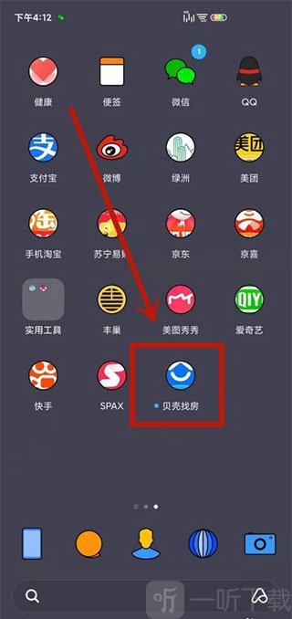 贝壳找房发布房源教程