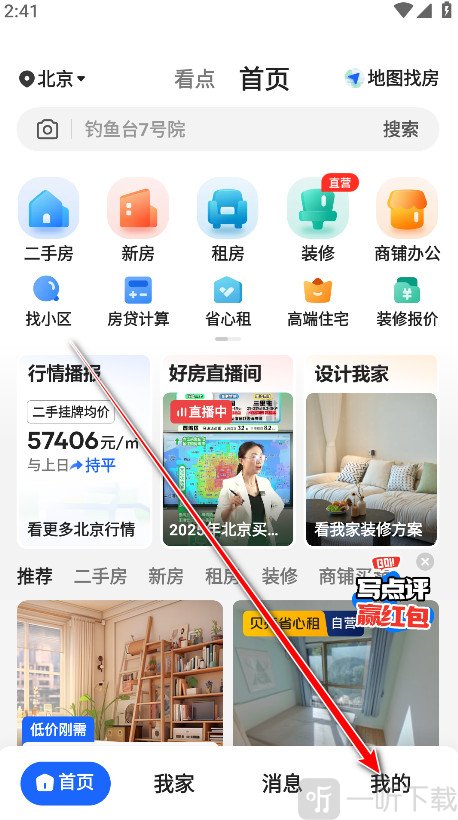 贝壳找房App注销账号教程
