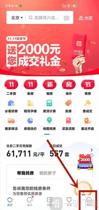 贝壳找房个人中心