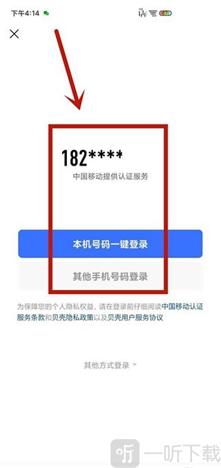 贝壳找房登录账号