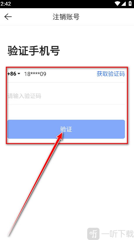 贝壳找房App验证码验证
