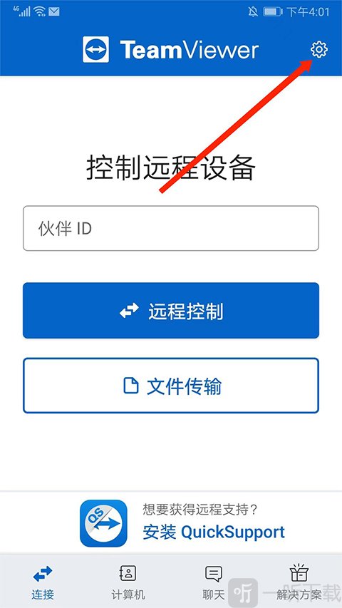teamviewer手机版注册账号设置教程