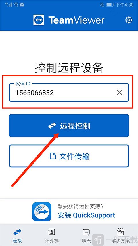 teamviewer手机版输入伙伴ID连接电脑
