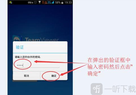 teamviewer手机版输入密码远程连接