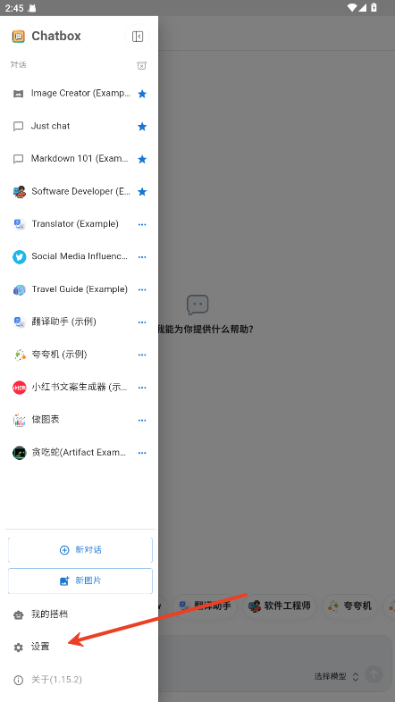 设置语言入口