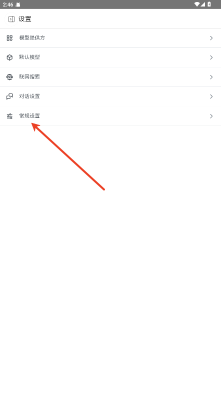 常规设置方法