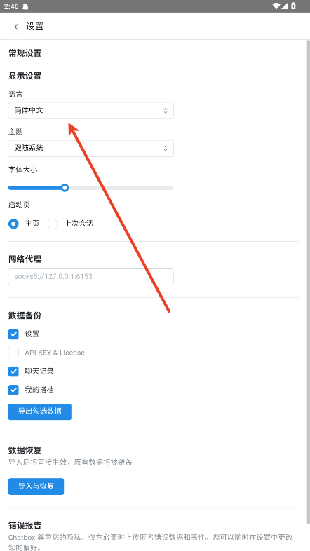 切换简体中文教程