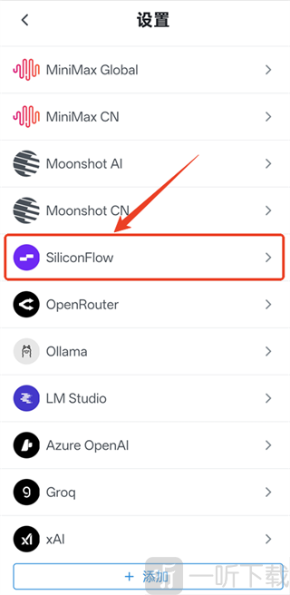 Chatbox手机版设置SiliconFlow模型提供方