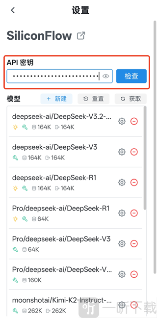 Chatbox手机版输入API密钥选择模型