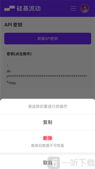 Chatbox手机版创建API密钥方法