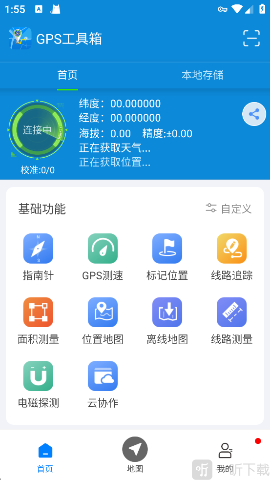 GPS工具箱手机版功能使用界面