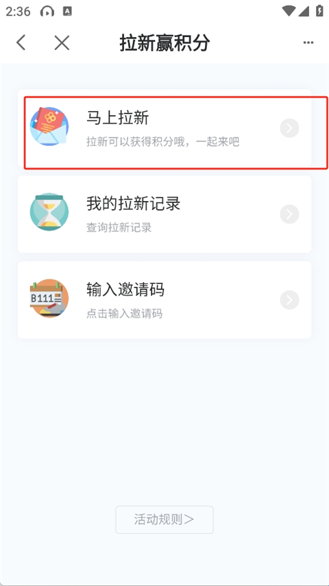 邀请好友参与活动