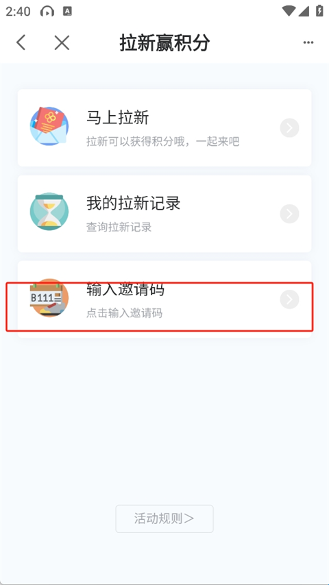 填写邀请码步骤