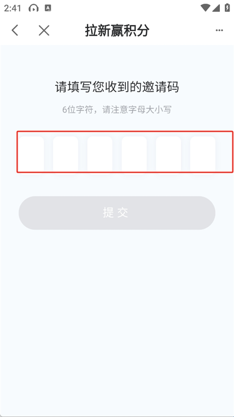 邀请奖励领取方法