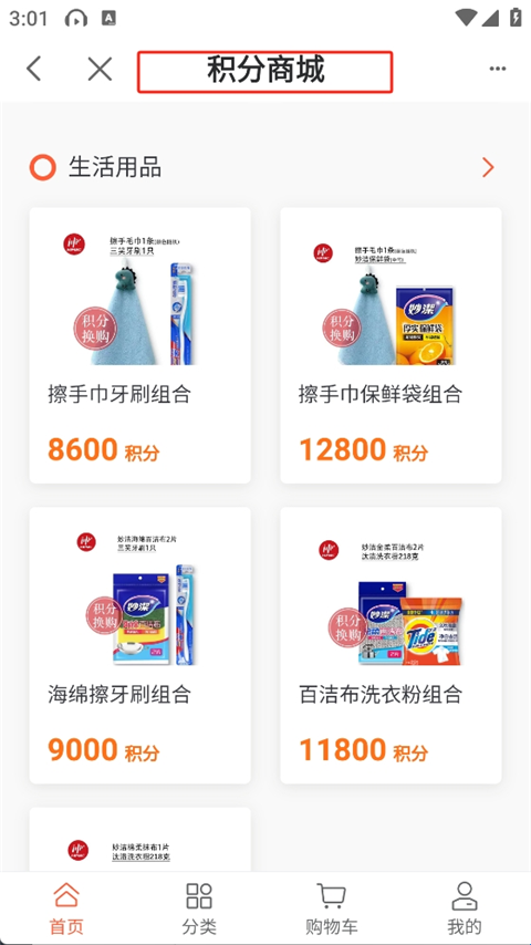 积分商城兑换教程