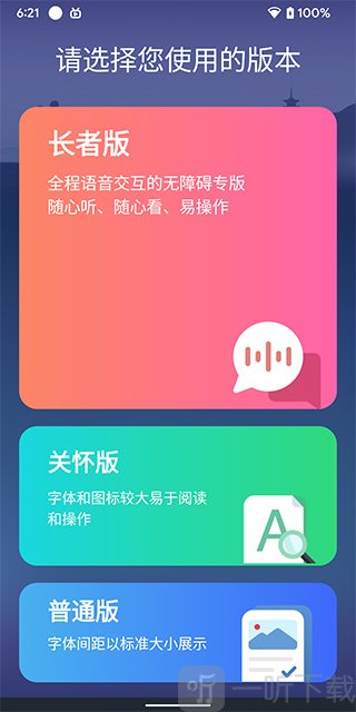 上海黄浦app长者模式功能界面