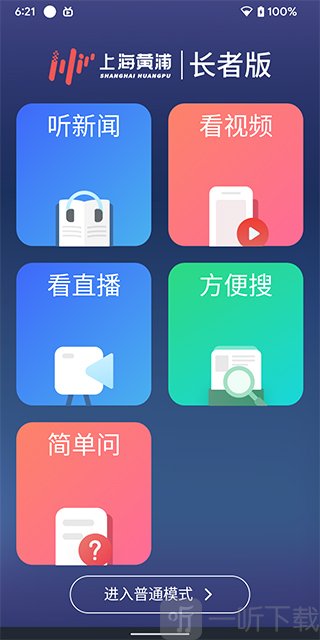 上海黄浦app长者版操作界面