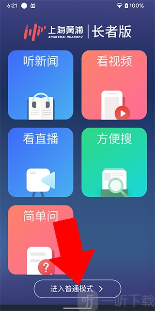 上海黄浦app返回普通版方法