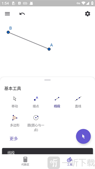 GeoGebra计算机套件几何绘制功能