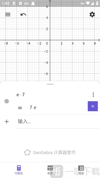 GeoGebra计算机套件CAS代数计算功能